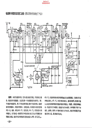 电波牌506型电路原理图.pdf