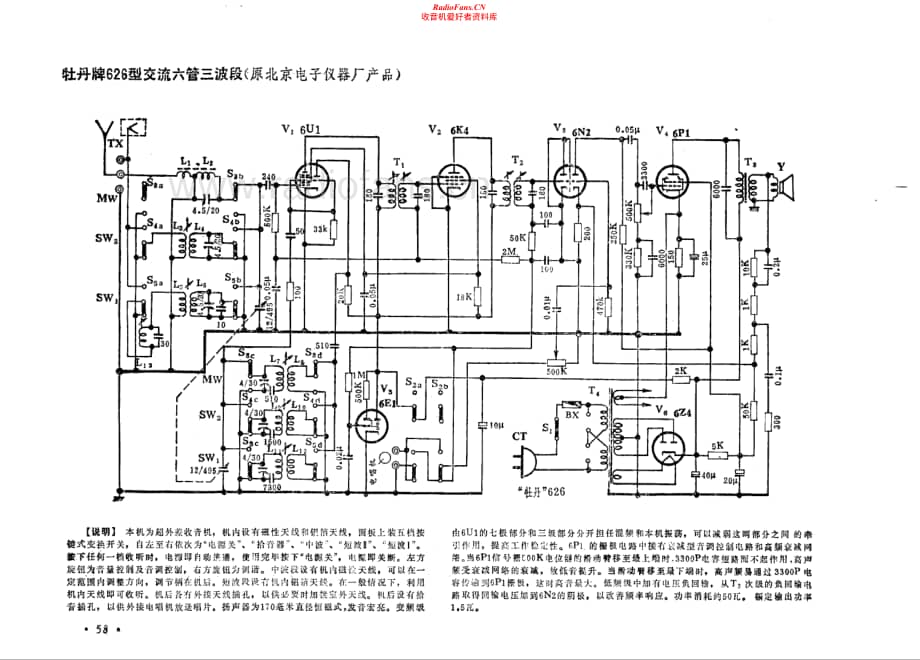 牡丹牌626型电路原理图.pdf_第1页