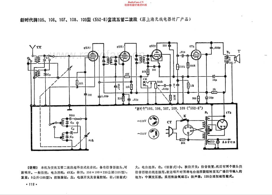 新时代牌105、106、107、108、109型电路原理图.pdf_第1页