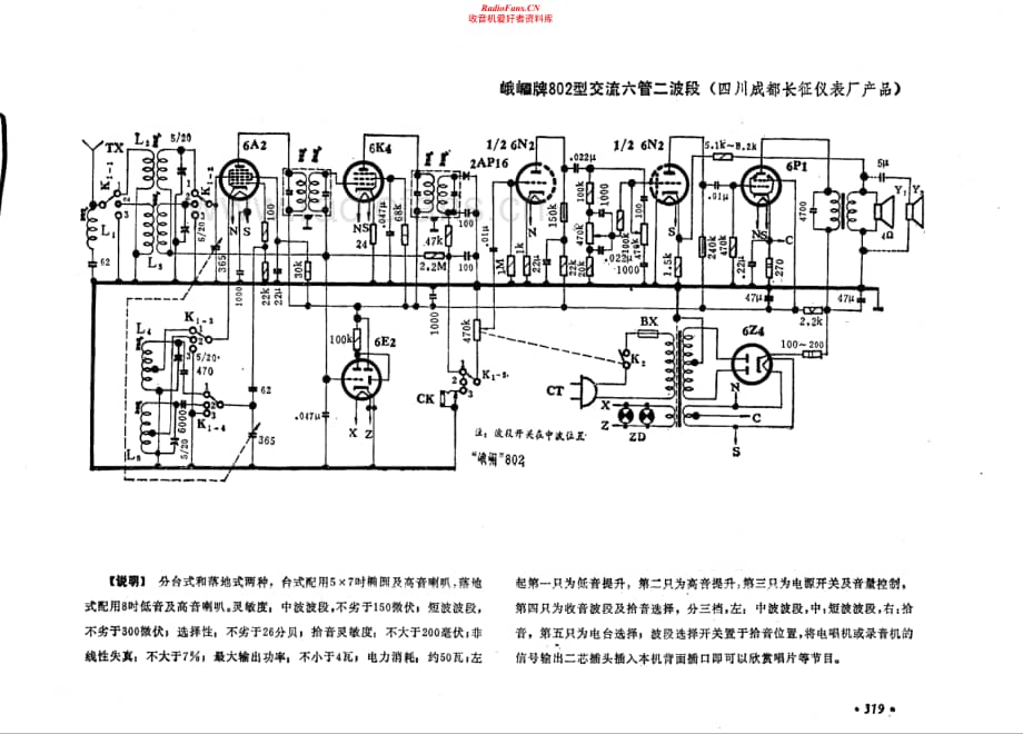 峨眉牌802型电路原理图.pdf_第1页