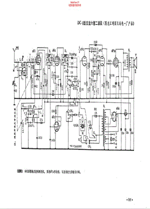 DC-6型交流六管电路原理图.pdf