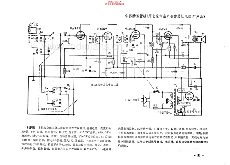 中苏牌五管机电路原理图.pdf_第1页