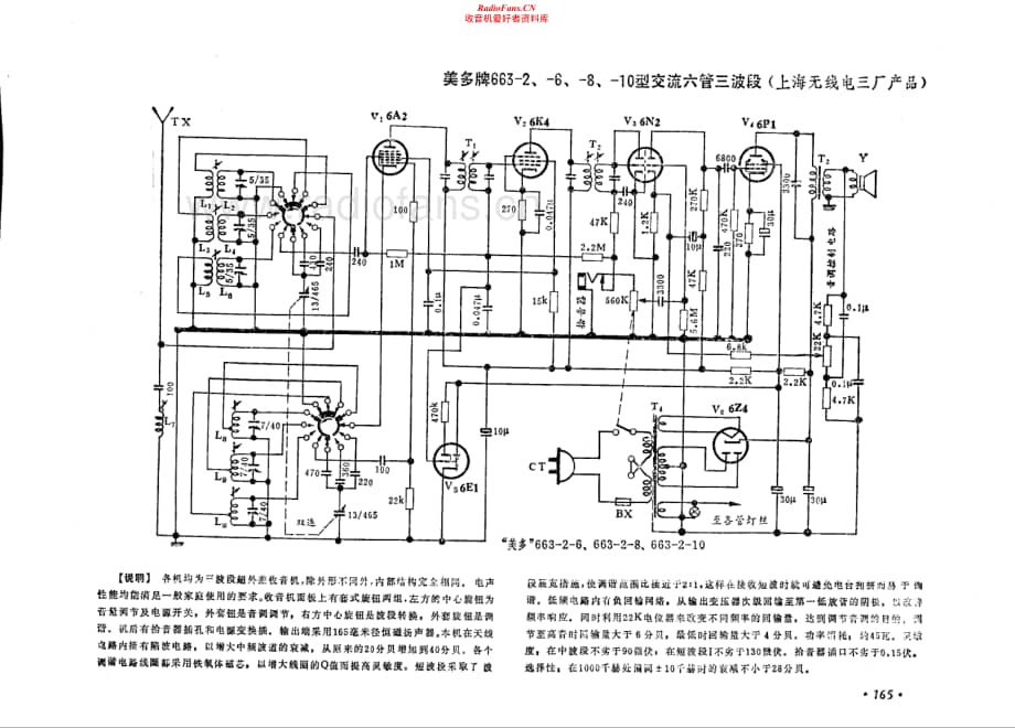 美多牌663-2 -6 -8 -10型电路原理图.pdf_第1页