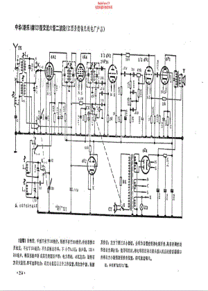 中华（新乐）牌121型电路原理图.pdf