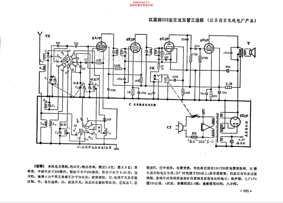 红星牌503型电路原理图.pdf_第1页