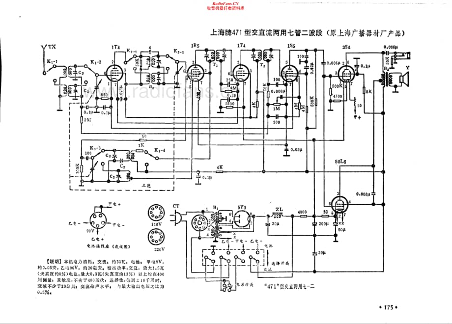 上海牌471型电路原理图.pdf_第1页