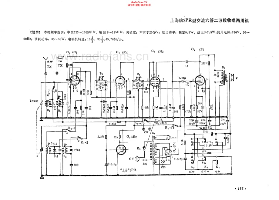 上海牌2PR型电路原理图.pdf_第1页