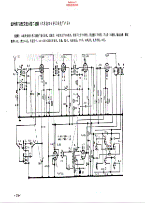 红叶牌751型电路原理图.pdf