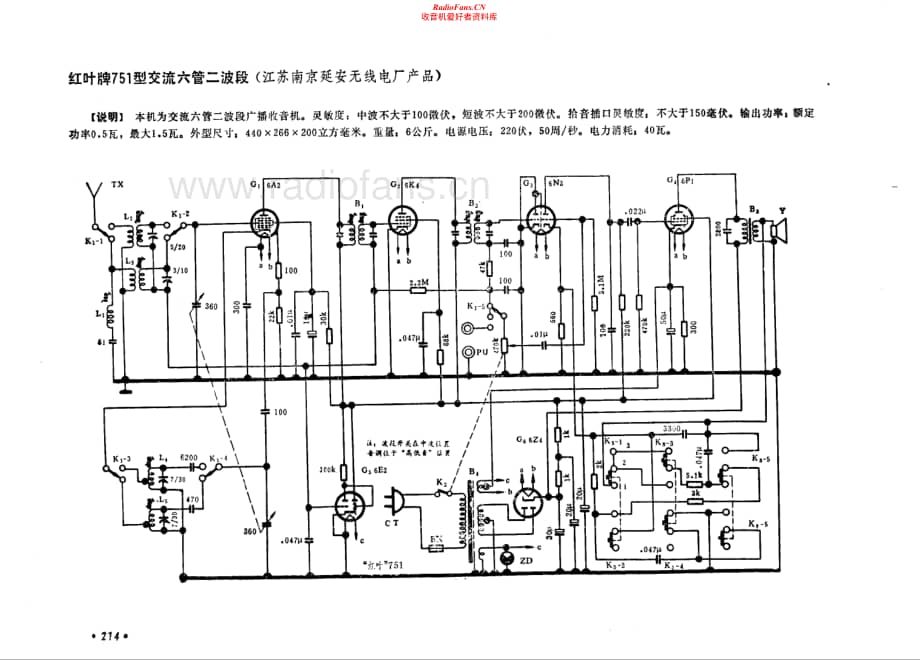 红叶牌751型电路原理图.pdf_第1页