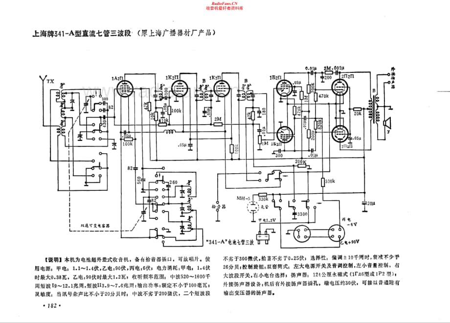 上海牌341-A型电路原理图.pdf_第1页