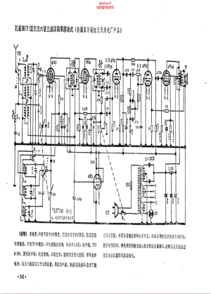 孔雀牌791型电路原理图.pdf