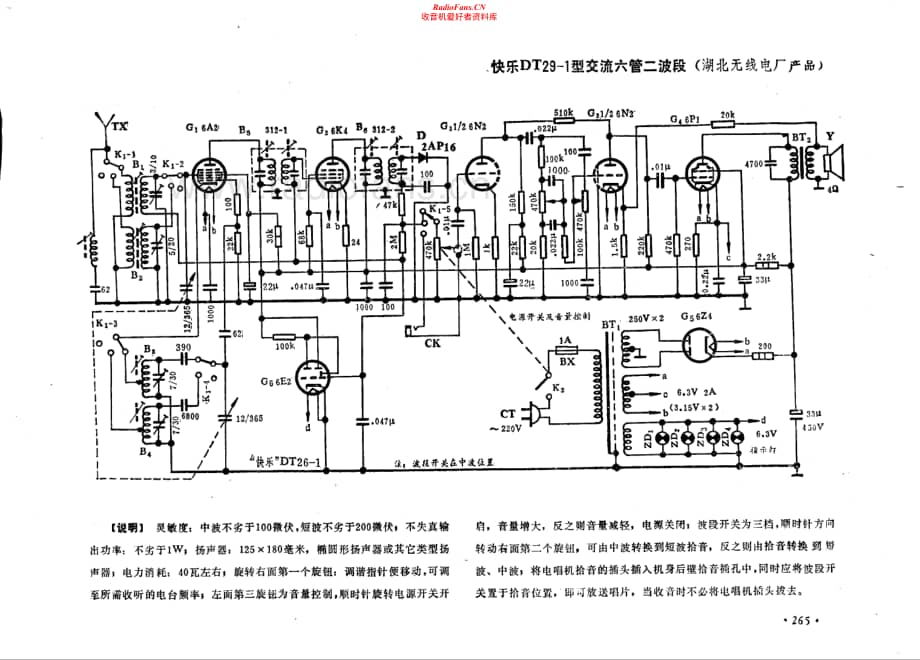 快乐DT29-1型电路原理图.pdf_第1页