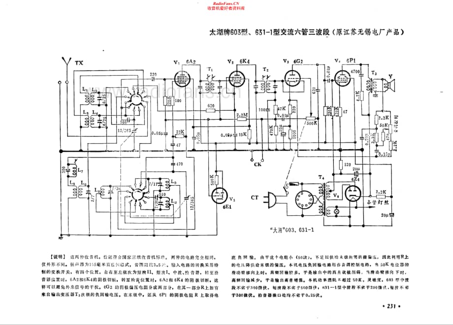 太湖牌603型 631-1型电路原理图.pdf_第1页