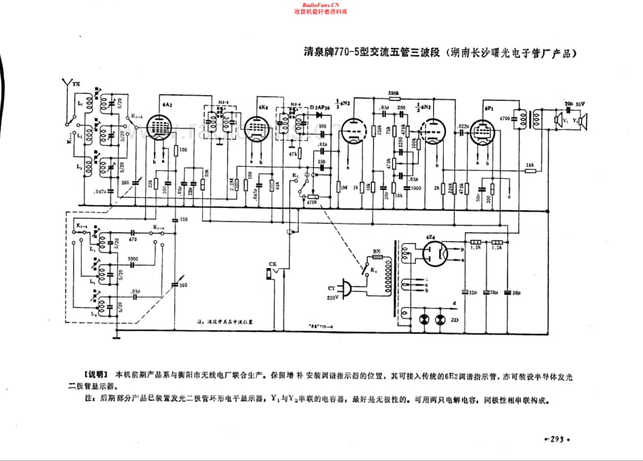 清泉牌770-5型电路原理图.pdf_第1页