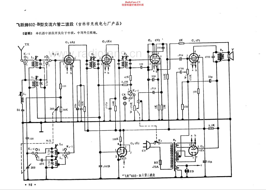 飞跃牌602-B型电路原理图.pdf_第1页