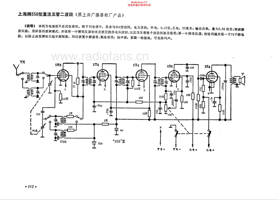 上海牌356型电路原理图.pdf_第1页