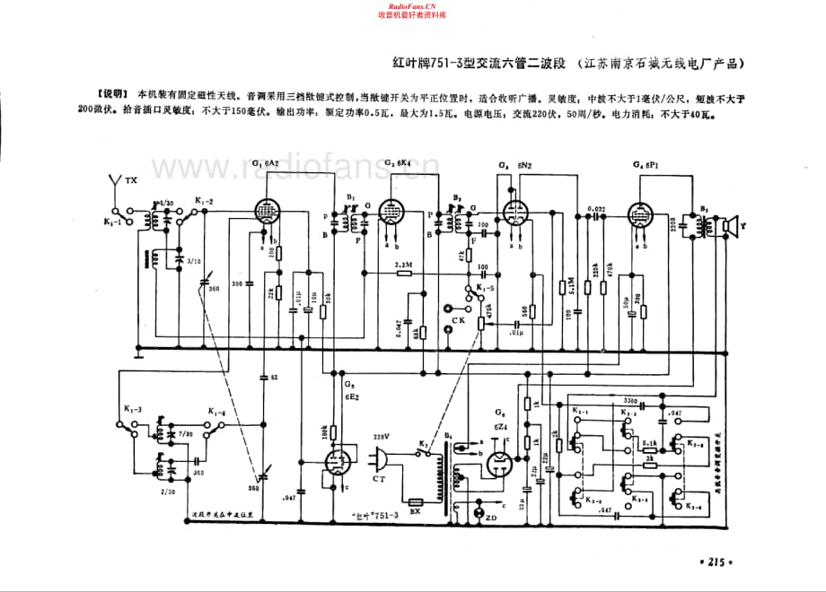 红叶牌751-3型电路原理图.pdf_第1页