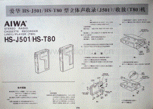 AIWAHS-J501T80中文电路原理图 .pdf