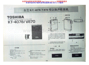 TOSHIBA KT-4078-V870-CH电路原理图 .pdf