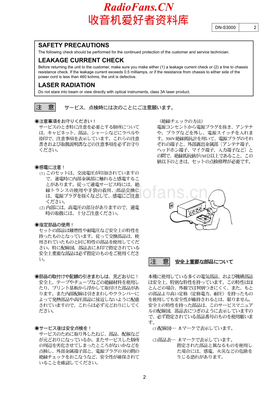 Denon-DNS3000-cd-sm维修电路原理图.pdf_第2页