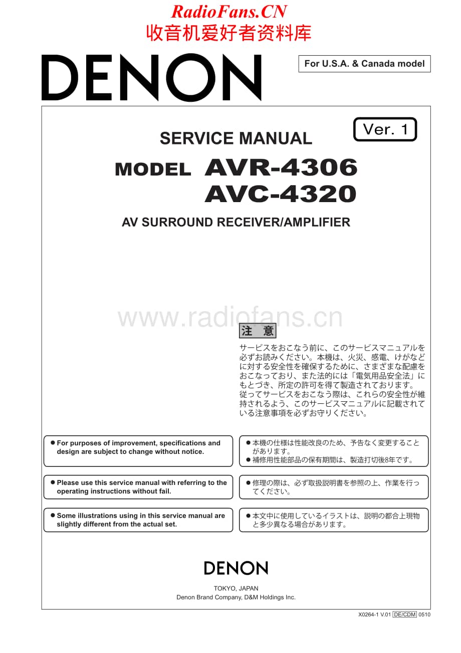 Denon-AVR4306-avr-sm维修电路原理图.pdf_第1页