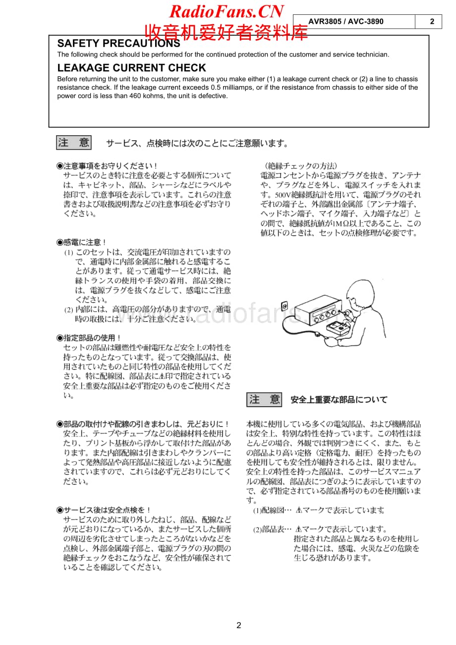 Denon-AVC3890EU-avr-sm维修电路原理图.pdf_第2页