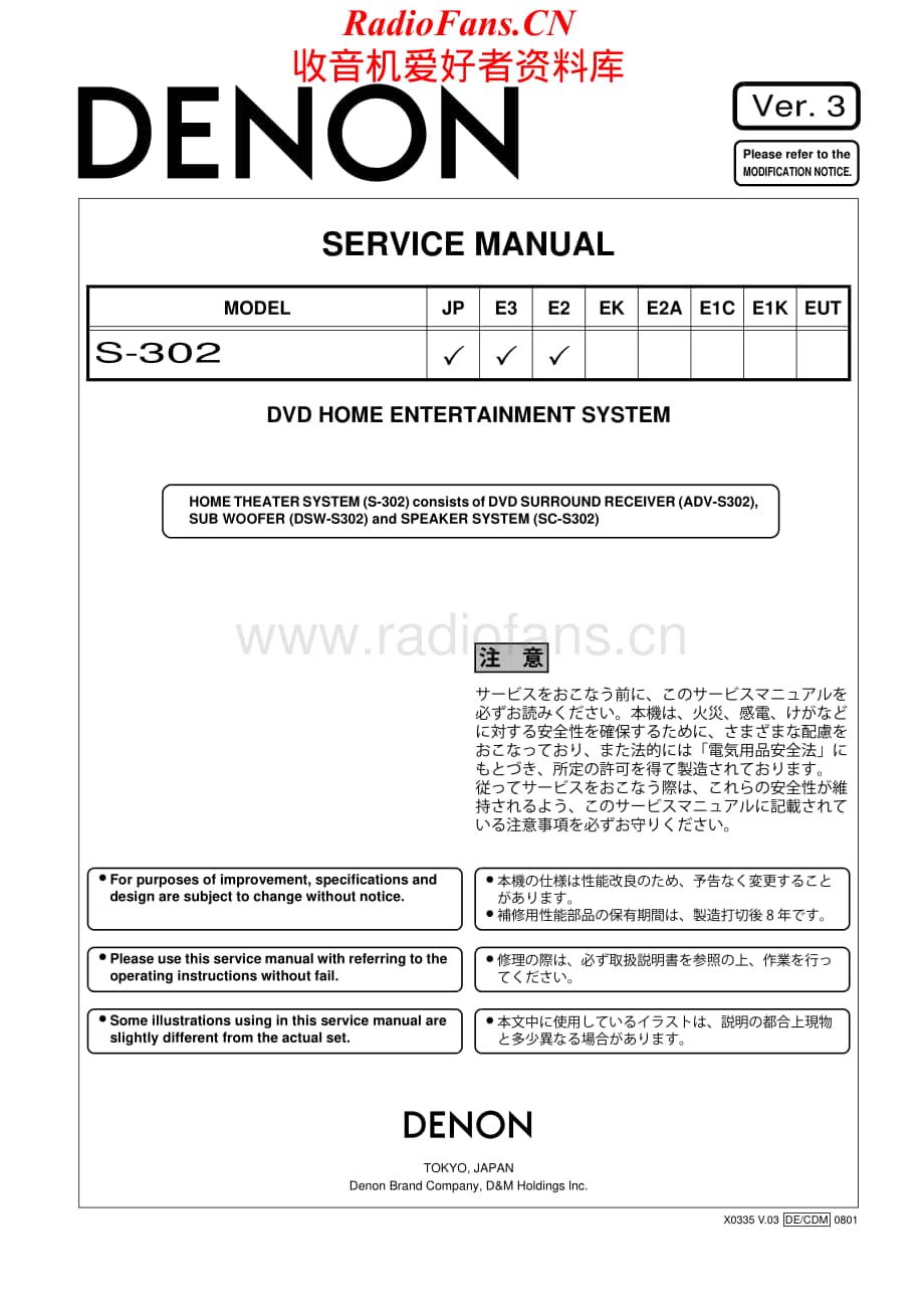 Denon-S302-hts-sm维修电路原理图.pdf_第1页