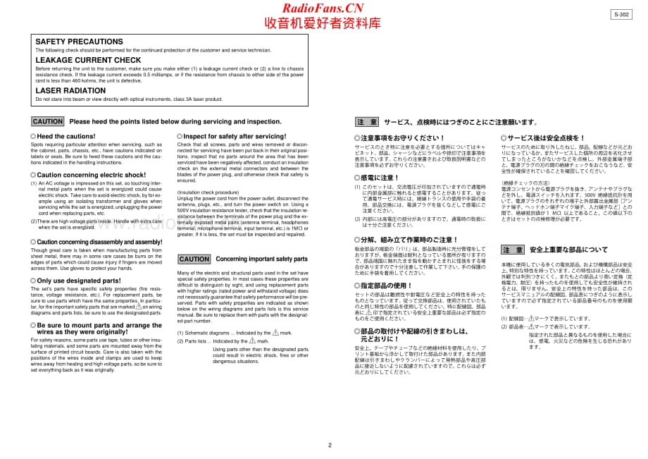 Denon-S302-hts-sm维修电路原理图.pdf_第2页