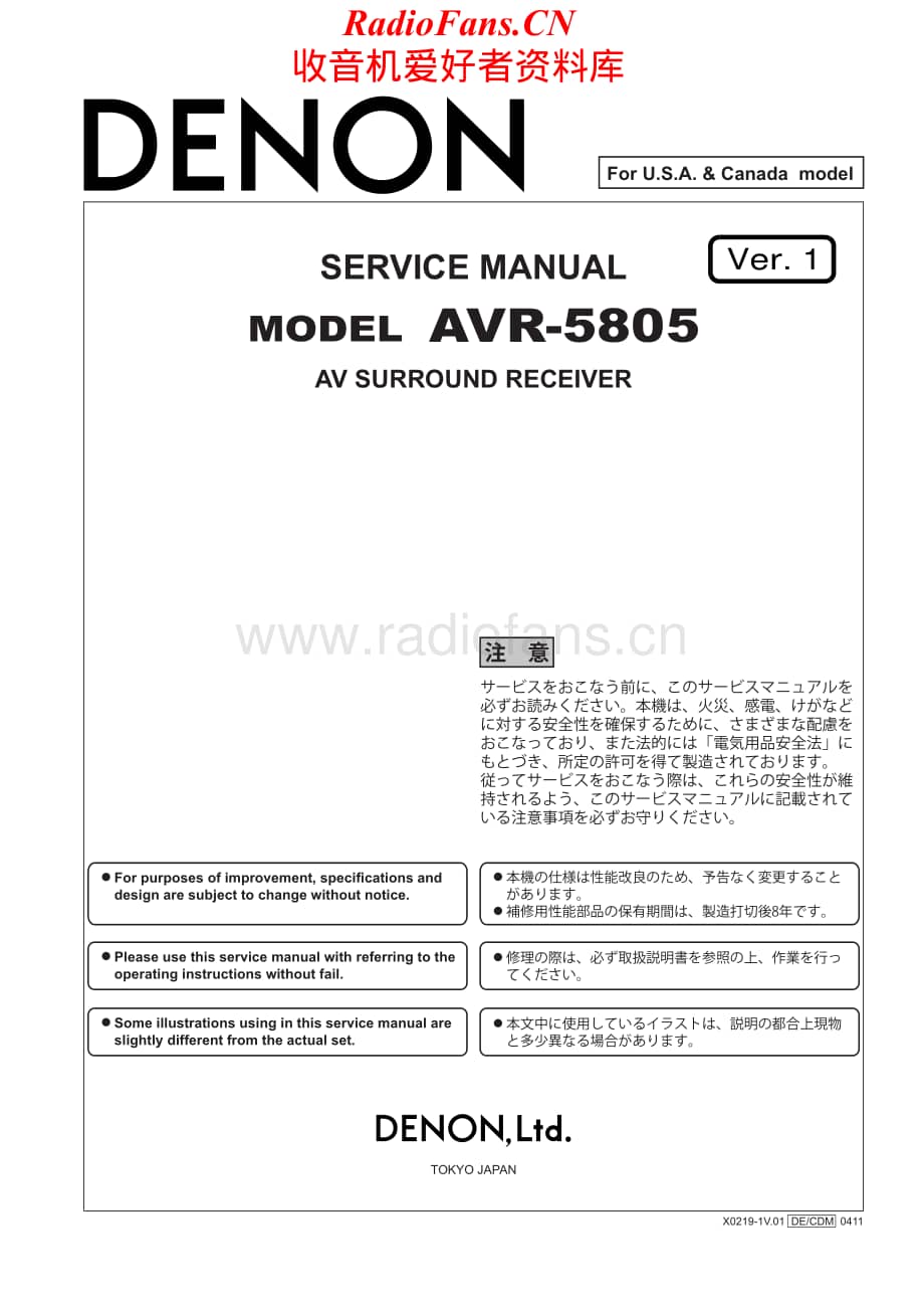 Denon-AVR5805-avr-sm维修电路原理图.pdf_第1页