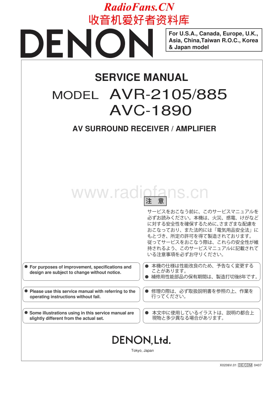 Denon-AVR2105-avr-sm维修电路原理图.pdf_第1页