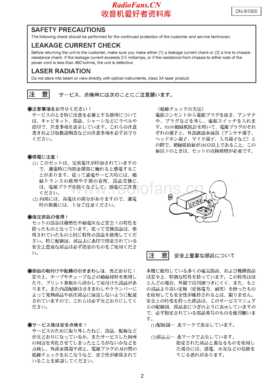 Denon-DNS1000-cd-sm维修电路原理图.pdf_第2页