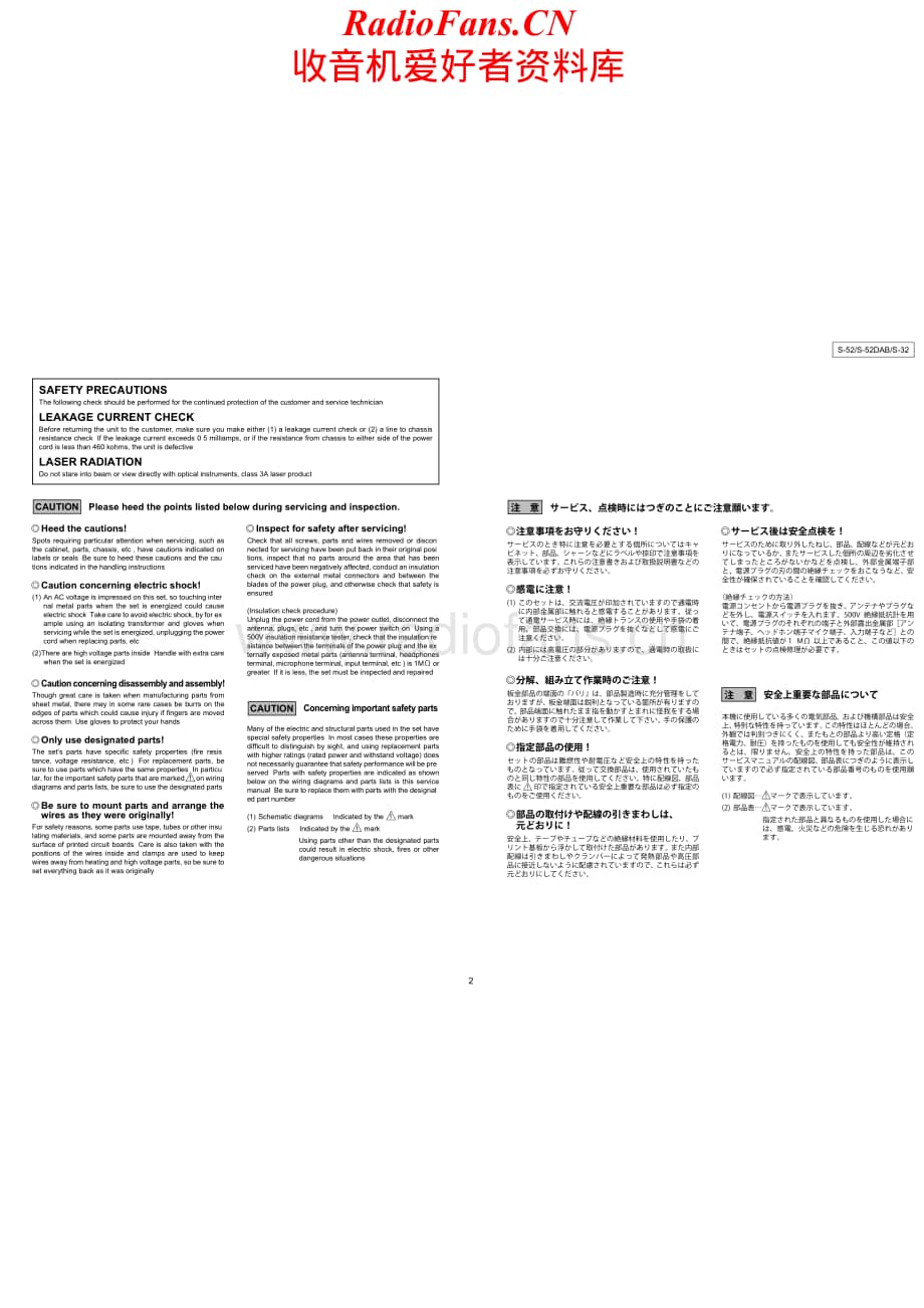 Denon-S52DAB-rec-sm维修电路原理图.pdf_第2页