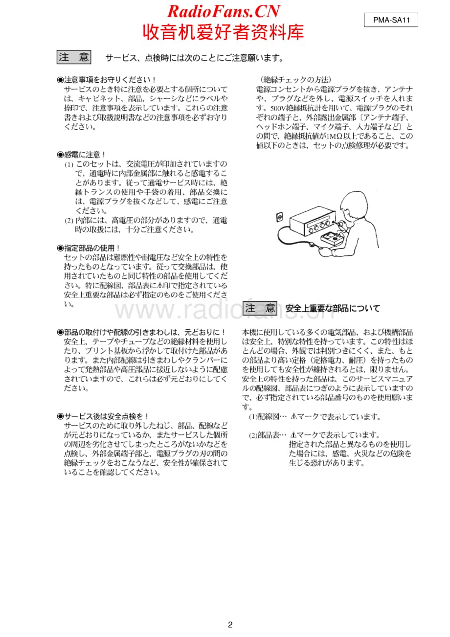 Denon-PMASA11-int-sm维修电路原理图.pdf_第2页