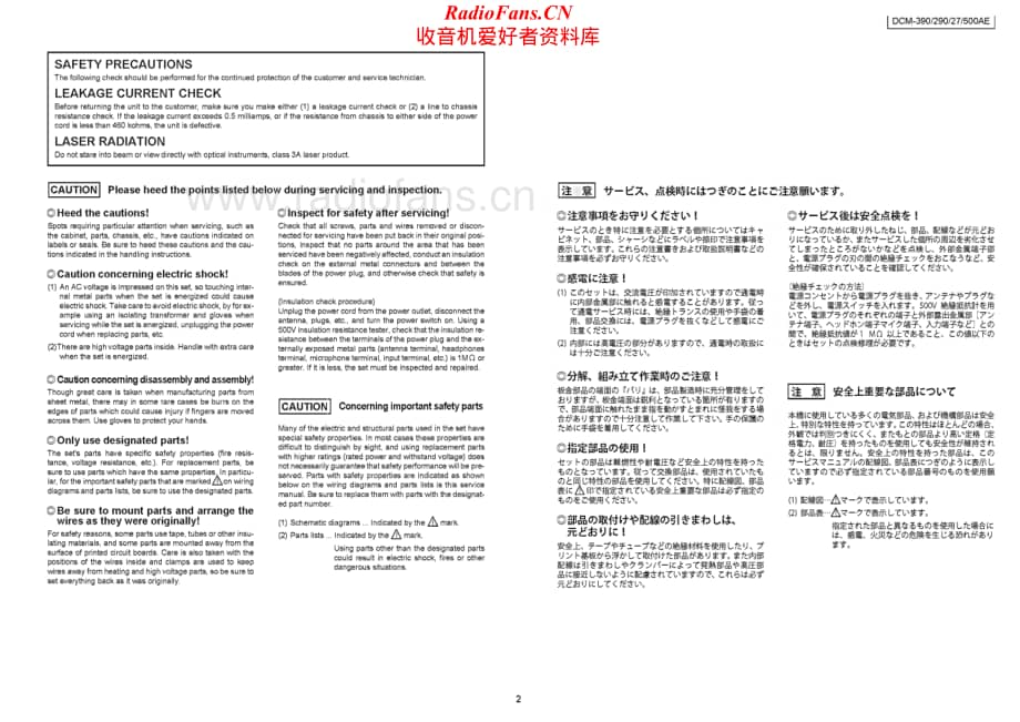 Denon-DCM500AE-cd-sm维修电路原理图.pdf_第2页