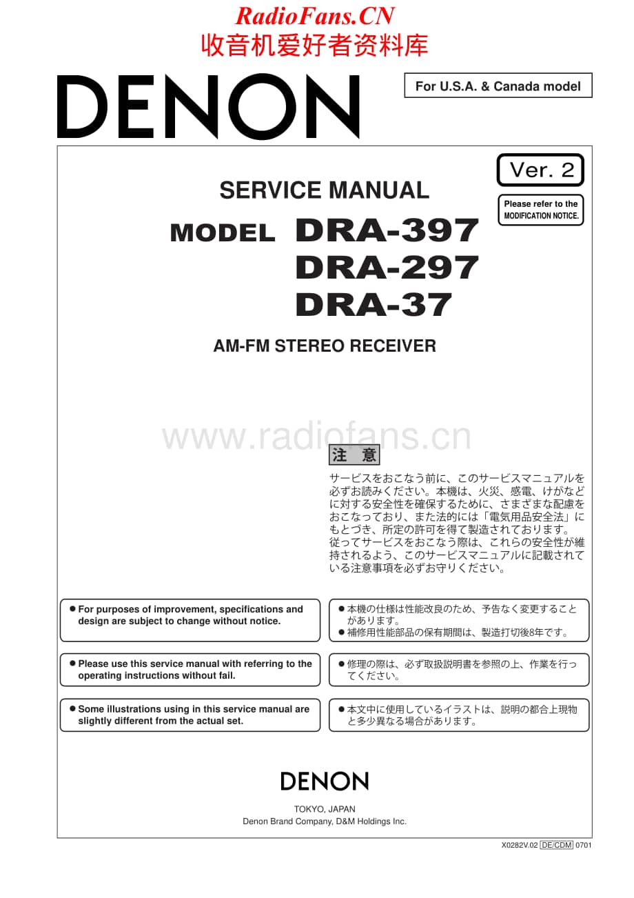 Denon-DRA37-rec-sm维修电路原理图.pdf_第1页