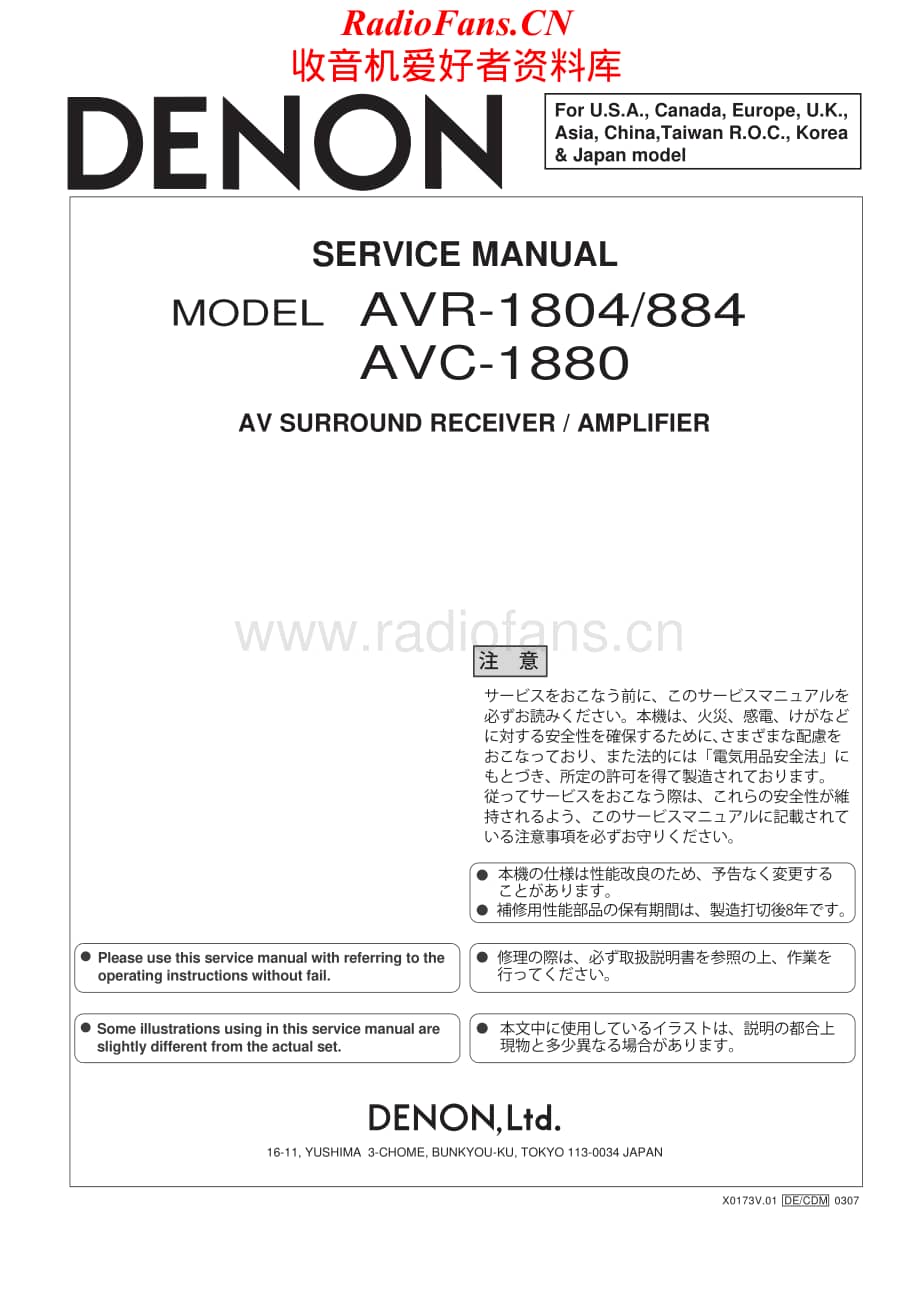 Denon-AVR1804-avr-sm维修电路原理图.pdf_第1页