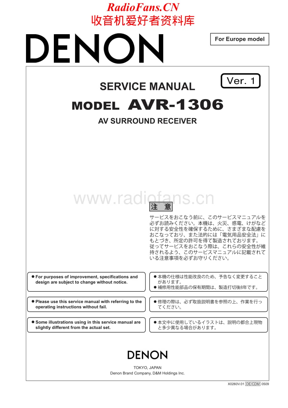 Denon-AVR1306-avr-sm维修电路原理图.pdf_第1页