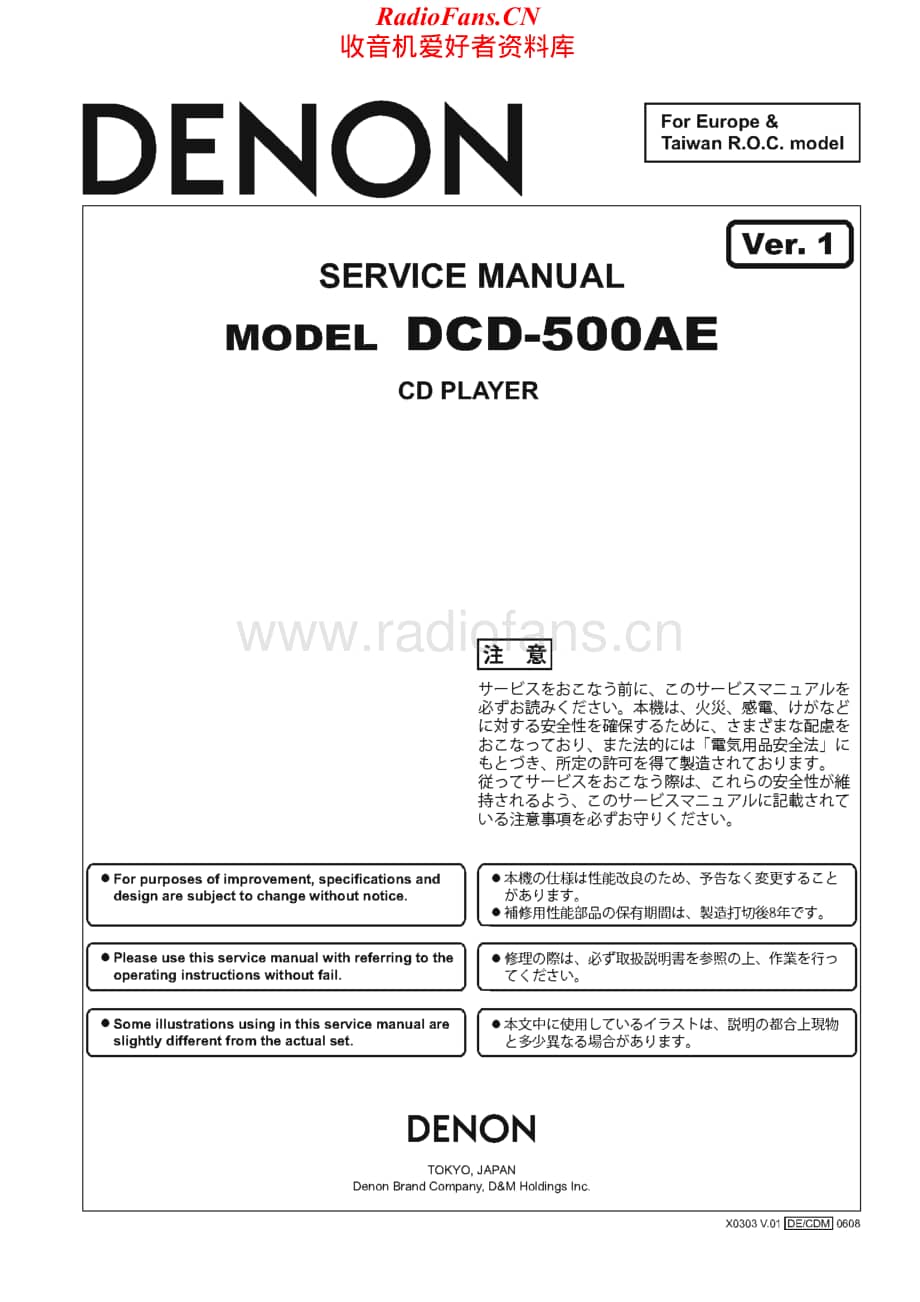 Denon-DCD500AE-cd-sm维修电路原理图.pdf_第1页