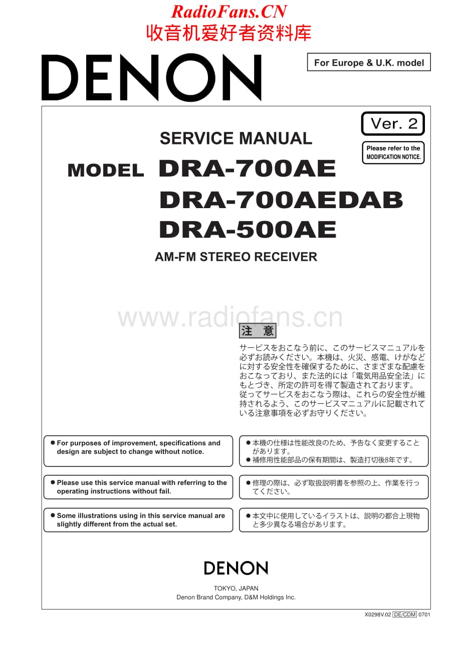 Denon-DRA700AEDAB-rec-sm维修电路原理图.pdf_第1页