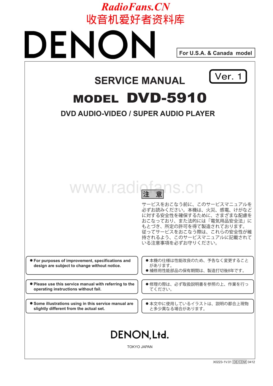 Denon-DVD5910-dvd-sm维修电路原理图.pdf_第1页