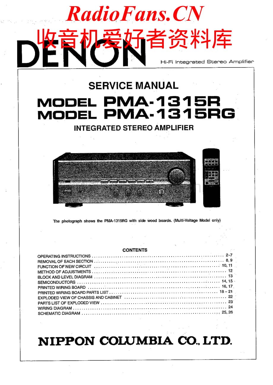 Denon-PMA1315R-int-sm维修电路原理图.pdf_第1页