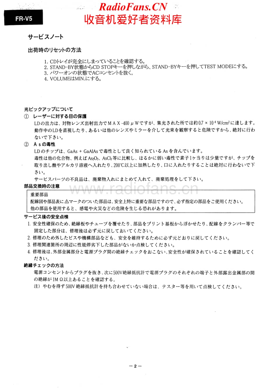 Onkyo-FRV5-cdmd-sm维修电路原理图.pdf_第2页