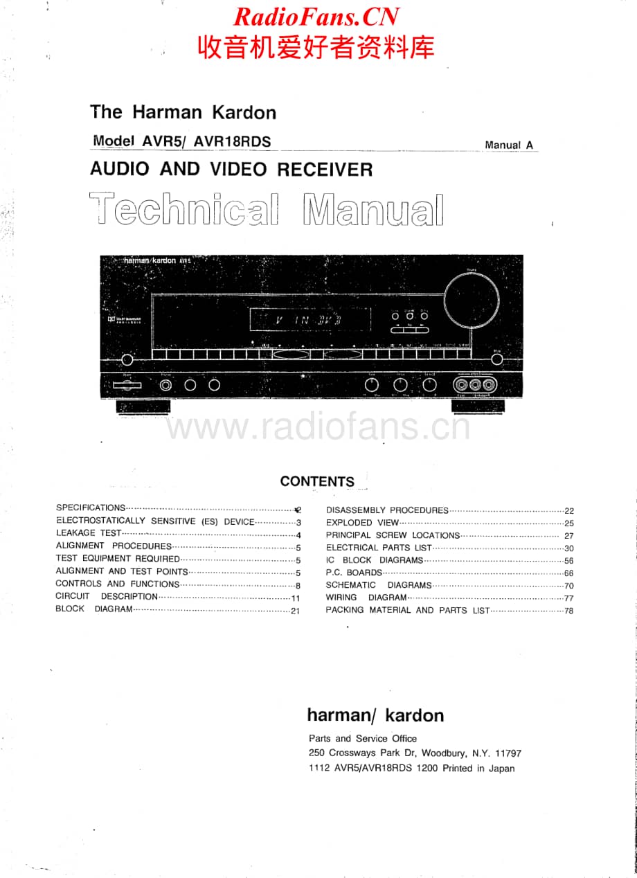 HarmanKardon-AVR18RDS-avr-sm2维修电路原理图.pdf_第1页