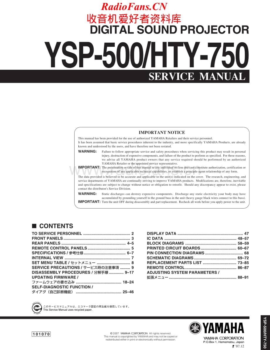 Yamaha-HTY750-avr-sm维修电路原理图.pdf_第1页