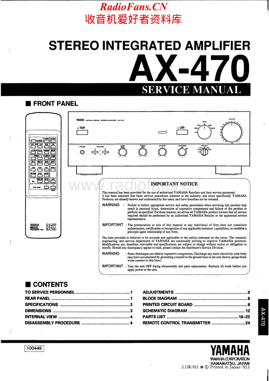 Yamaha-AX470-int-sm维修电路原理图.pdf_第1页