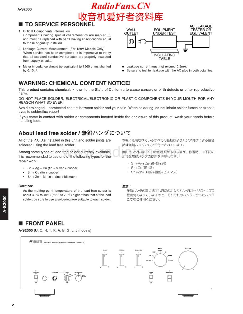 Yamaha-AS2000-int-sm维修电路原理图.pdf_第2页