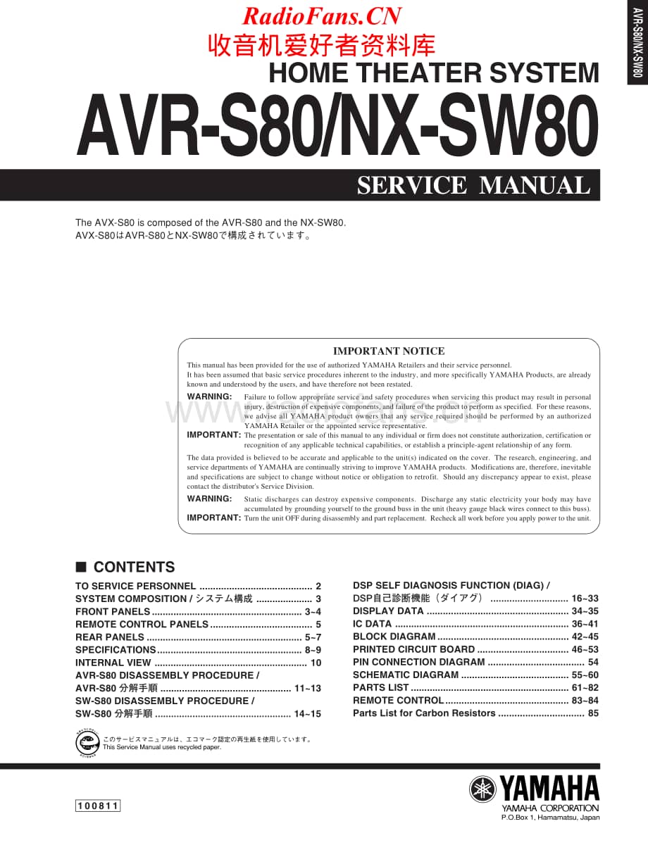 Yamaha-AVRS80-avr-sm维修电路原理图.pdf_第1页