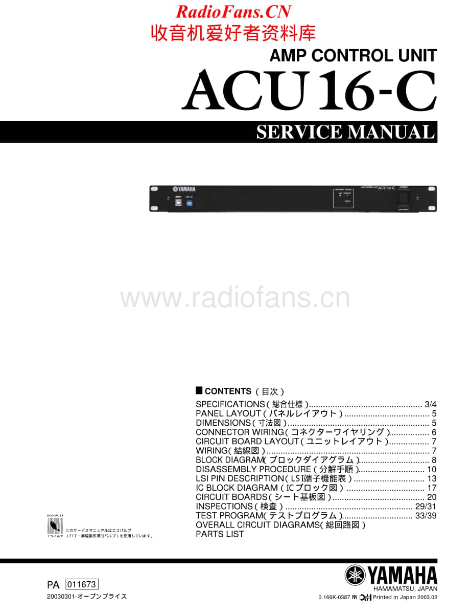 Yamaha-ACU16C-acu-sm维修电路原理图.pdf_第1页