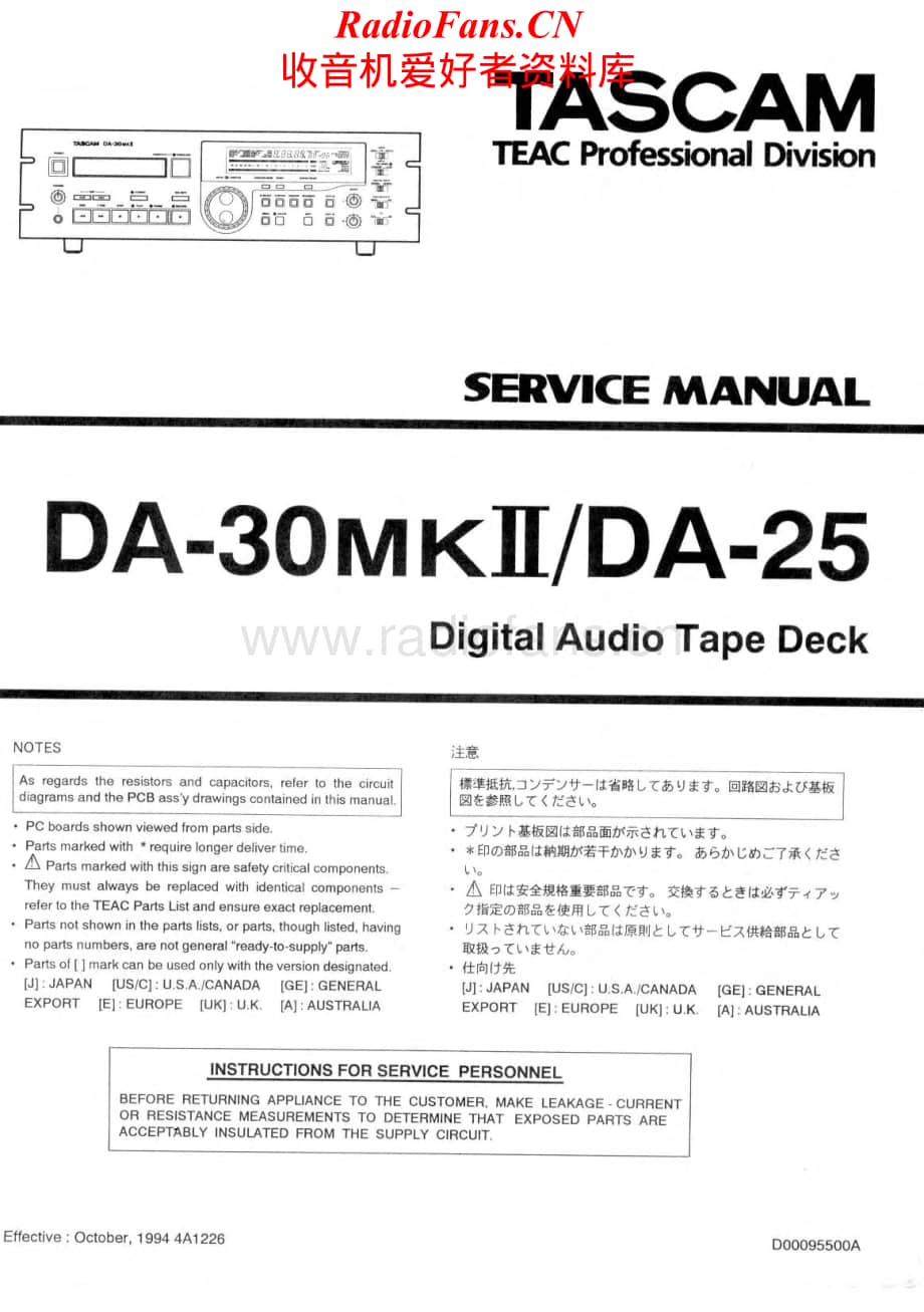 Teac-TascamDA30ii-dat-sm维修电路原理图.pdf_第1页