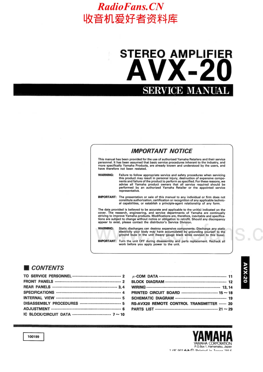 Yamaha-AVX20-int-sm维修电路原理图.pdf_第1页